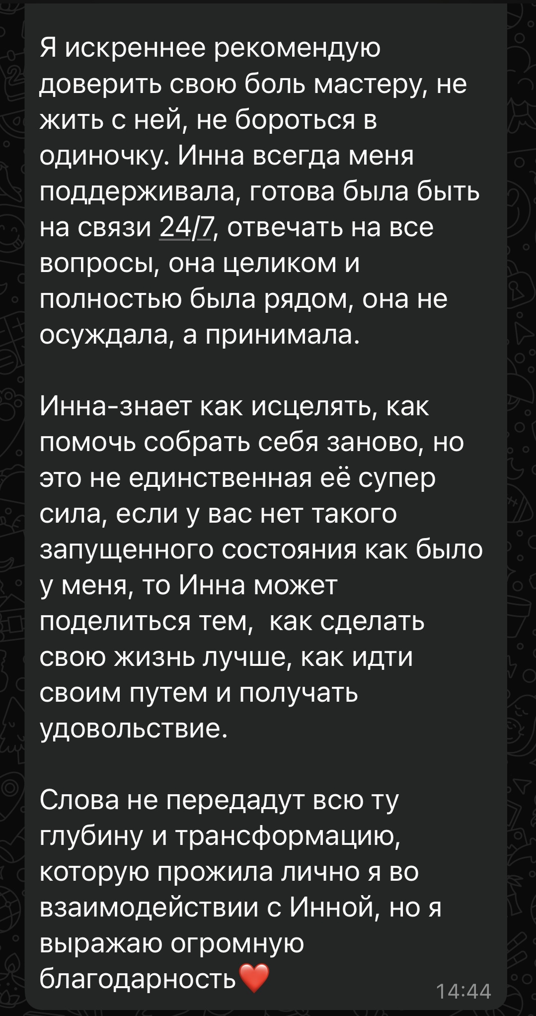Отзыв #4